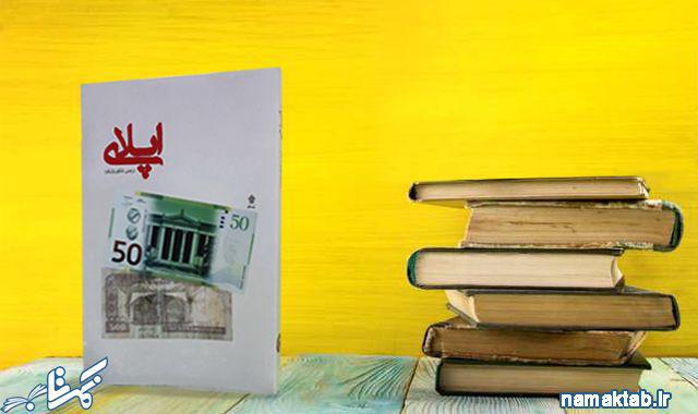 اپلای: رمانی جذاب درباره یک دانشجو و نخبه ایرانی که دانشگاه‌های اروپایی او را دعوت به همکاری می‌ کنند.
