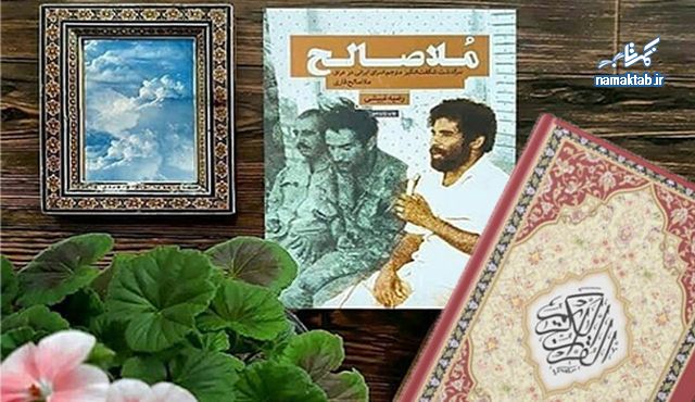 کتاب ملاصالح : داستانی از یک زندانی با سه بار حکم اعدام، عجیب است ولی او زنده است