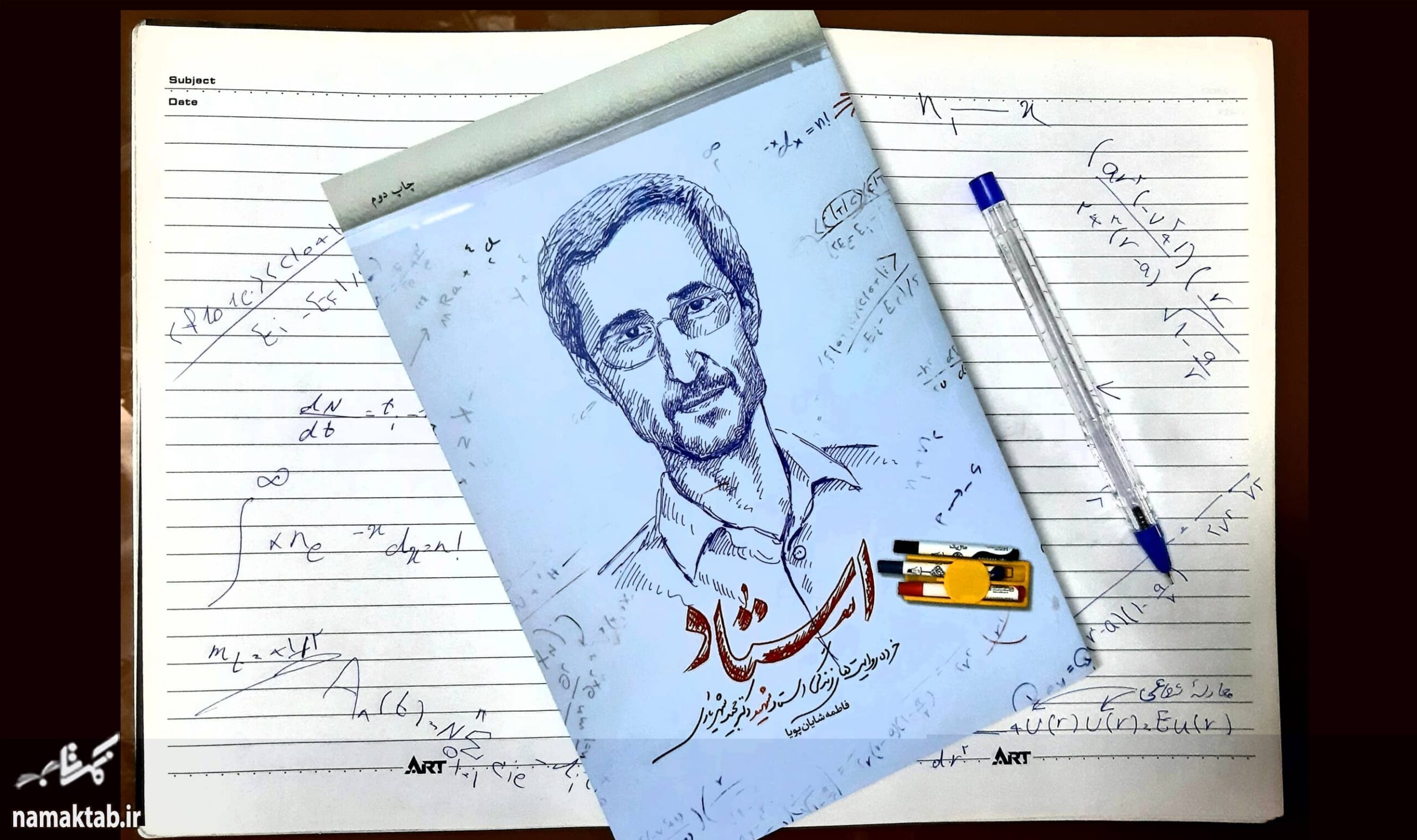 کتاب استاد : خرده روایت هایی از زندگی استاد شهید دکتر مجید شهریاری - نمکتاب