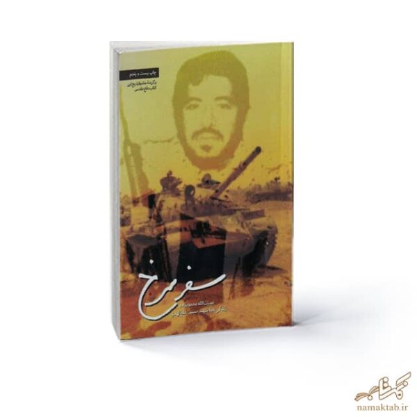 انتشارات شهید کاظمی , شهید , حسین علم الهدی
