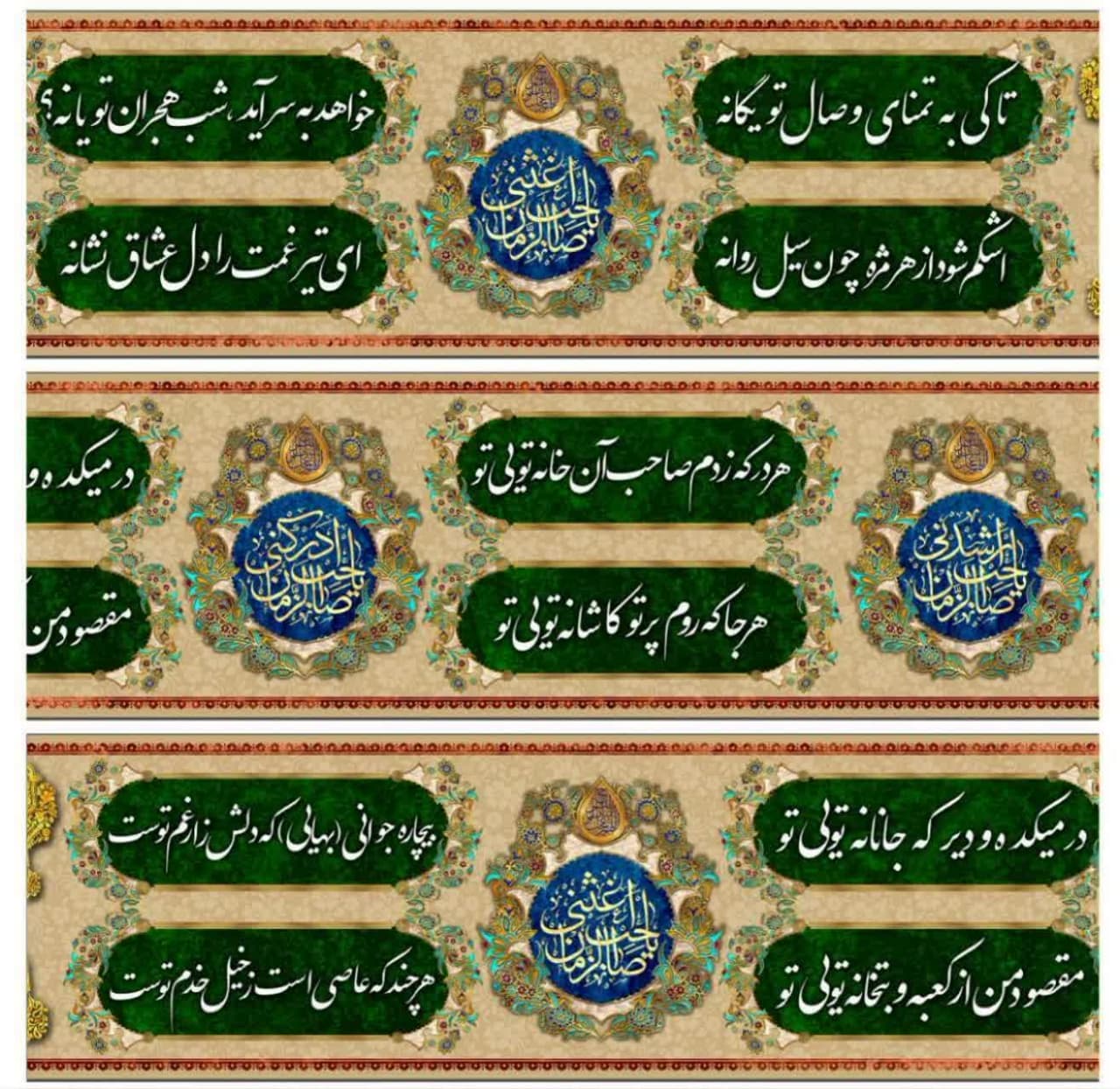 کتیبه تا کی به تمنای وصال تو یگانه - نمکتاب