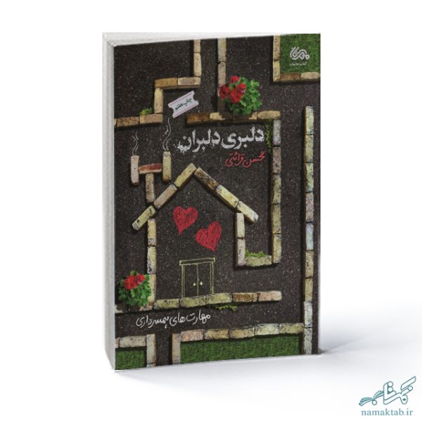خرید کتاب دلبری دلبران