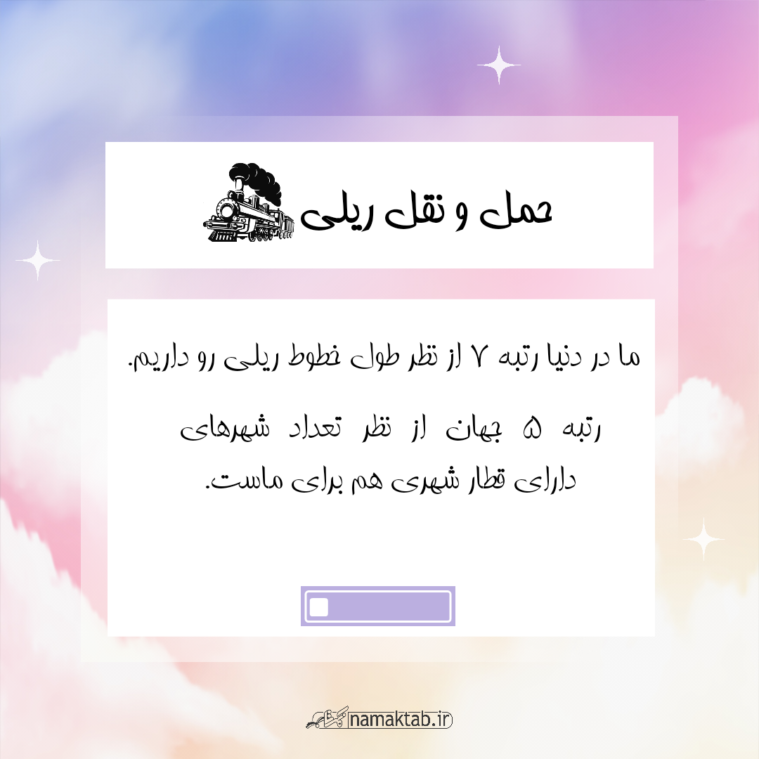 حمل و نقل ۲