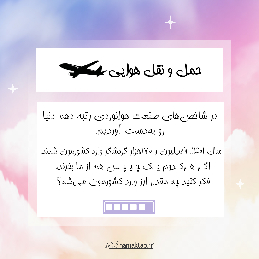 حمل و نقل ۶
