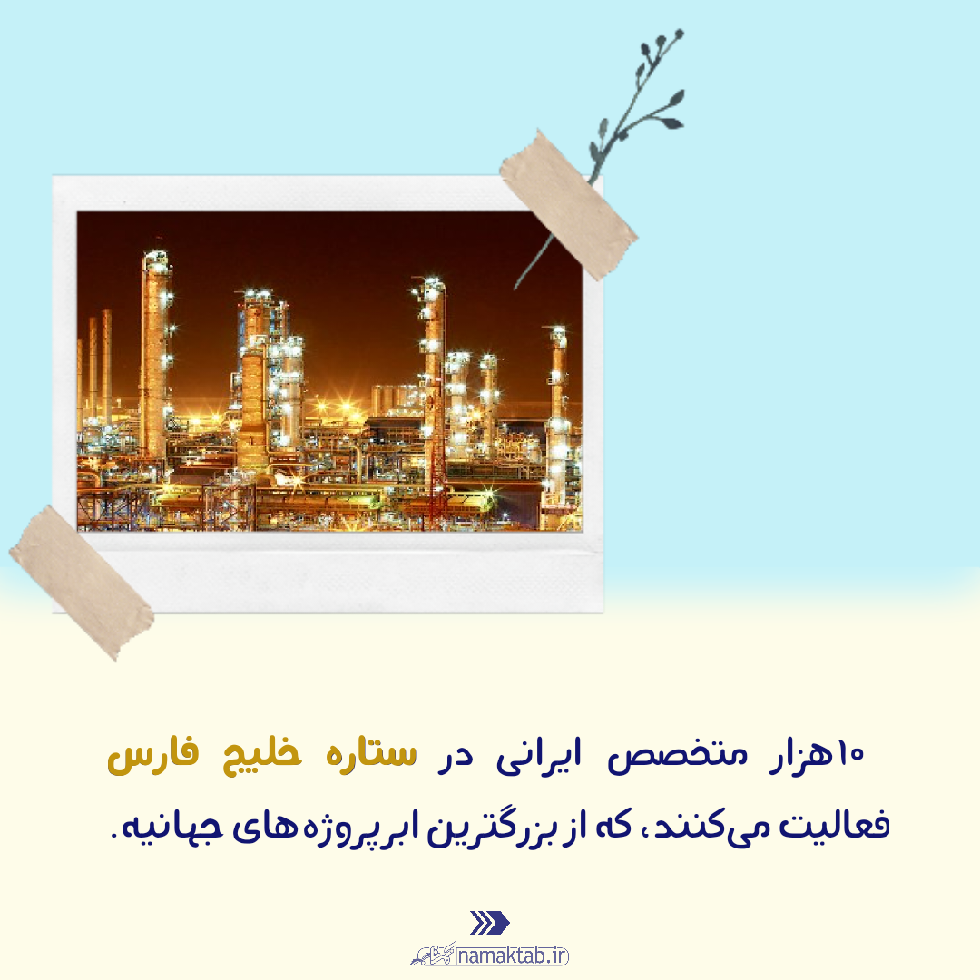 ستاره خلیج فارس۳