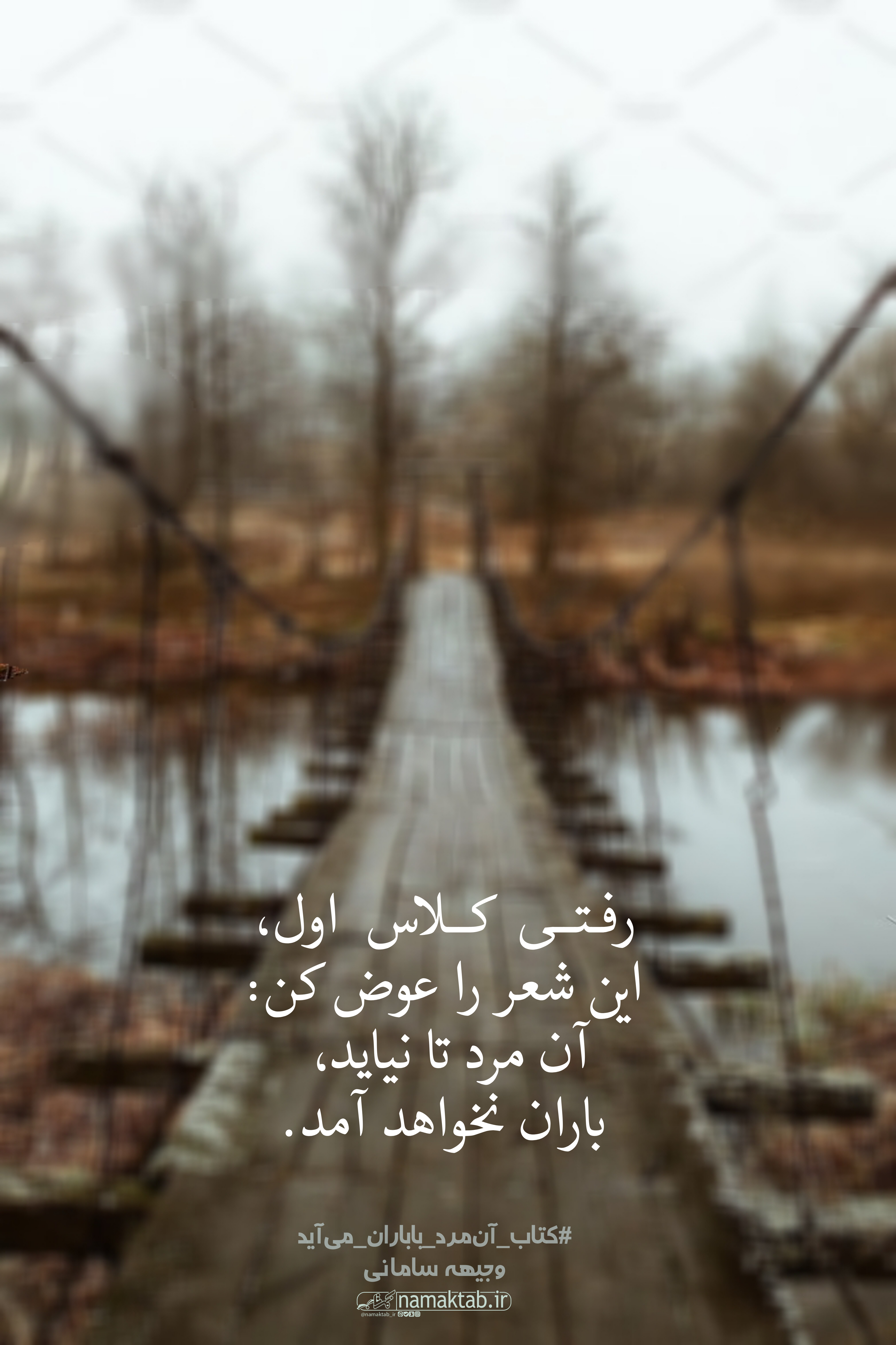 عکسنوشته- ان مرد با باران می بارد (1)