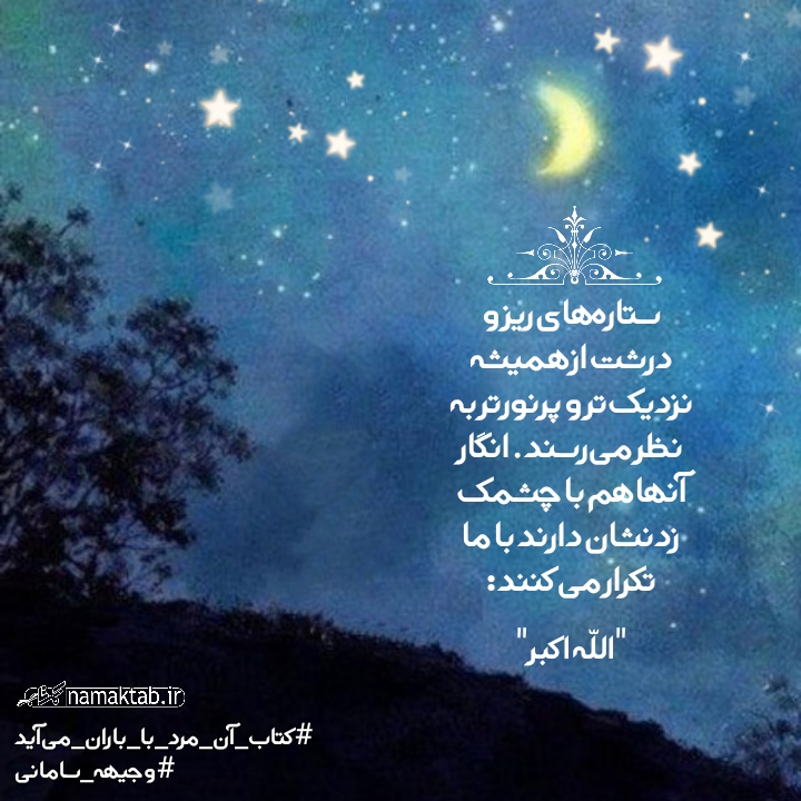 عکسنوشته- ان مرد با باران می بارد (2)