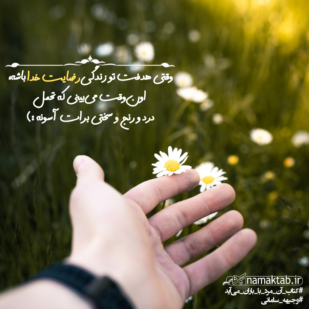عکسنوشته- ان مرد با باران می بارد (2)