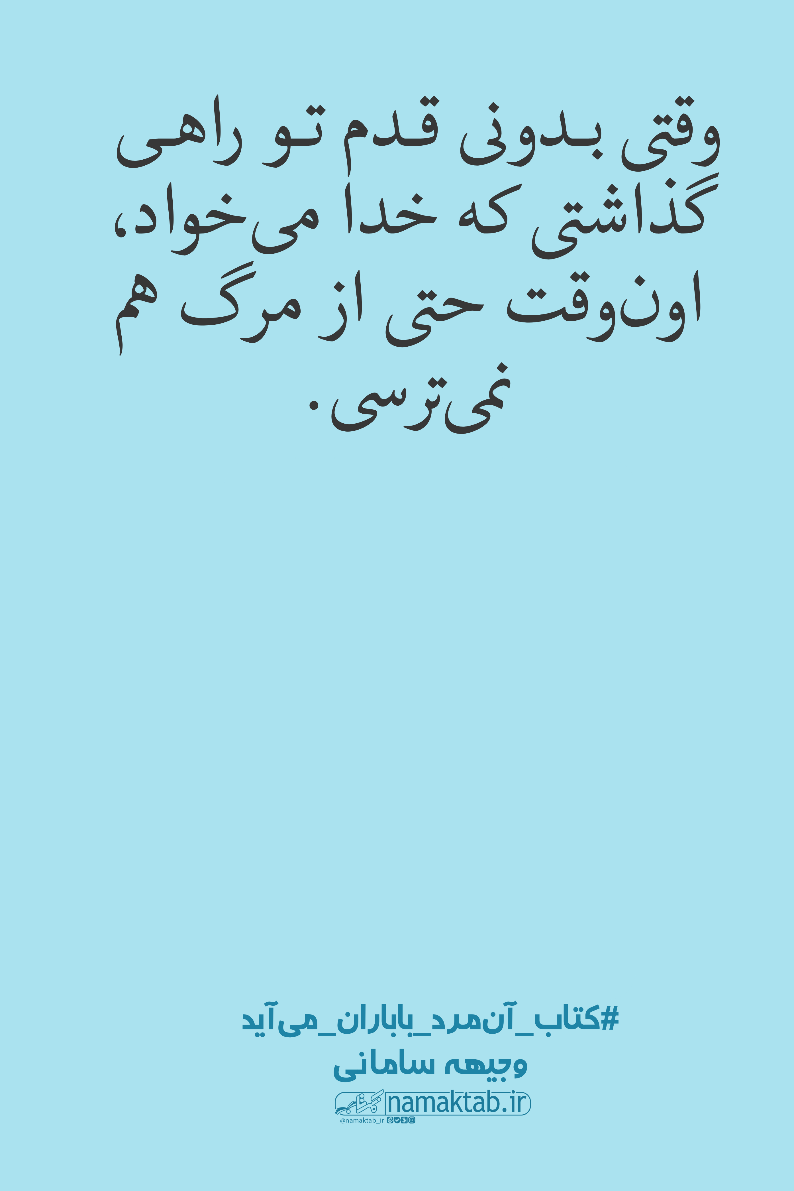 عکسنوشته- ان مرد با باران می بارد (4)