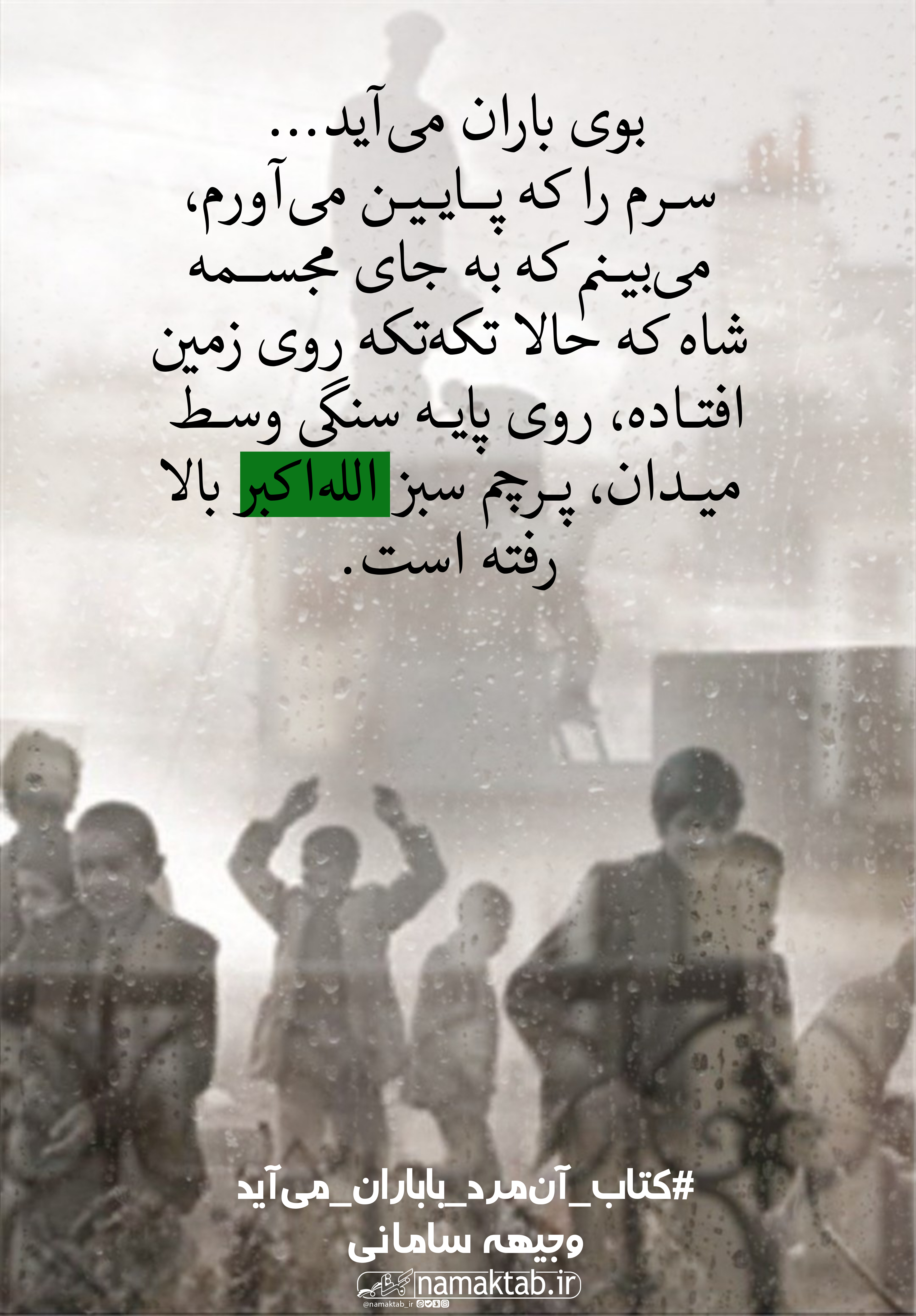 عکسنوشته- ان مرد با باران می بارد (5)