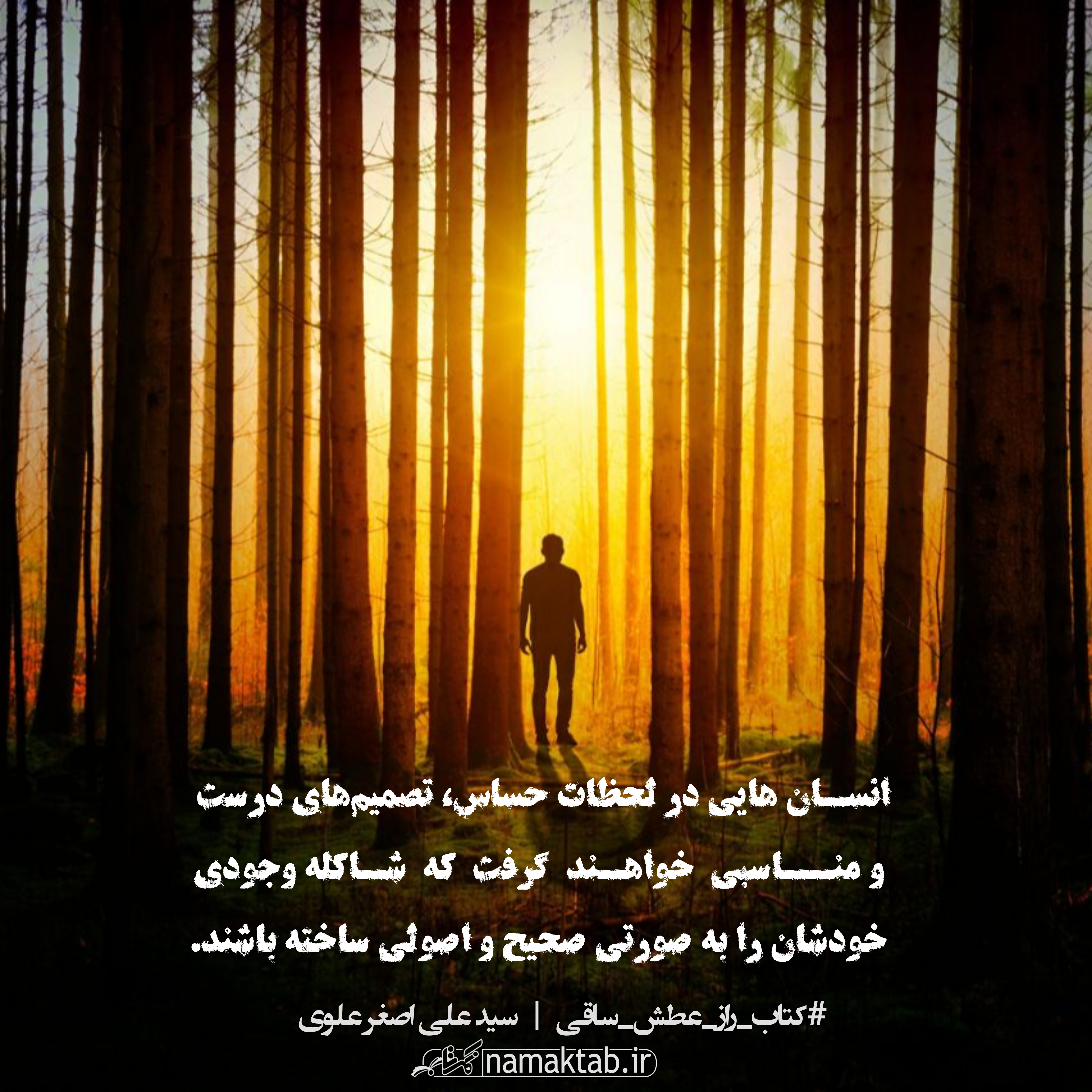 عکسنوشته- راز عطش ساقی (8)