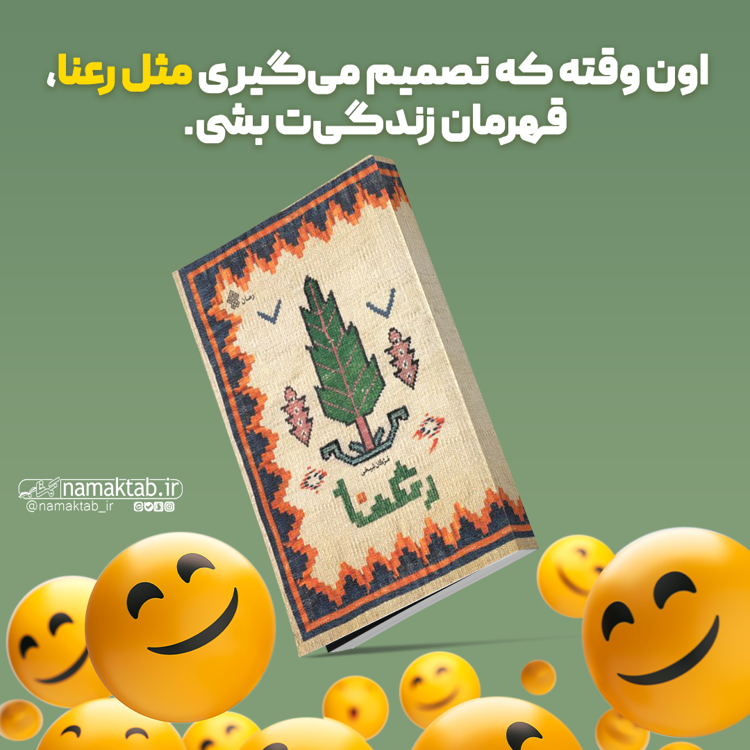 عکسنوشته- رعنا (4)