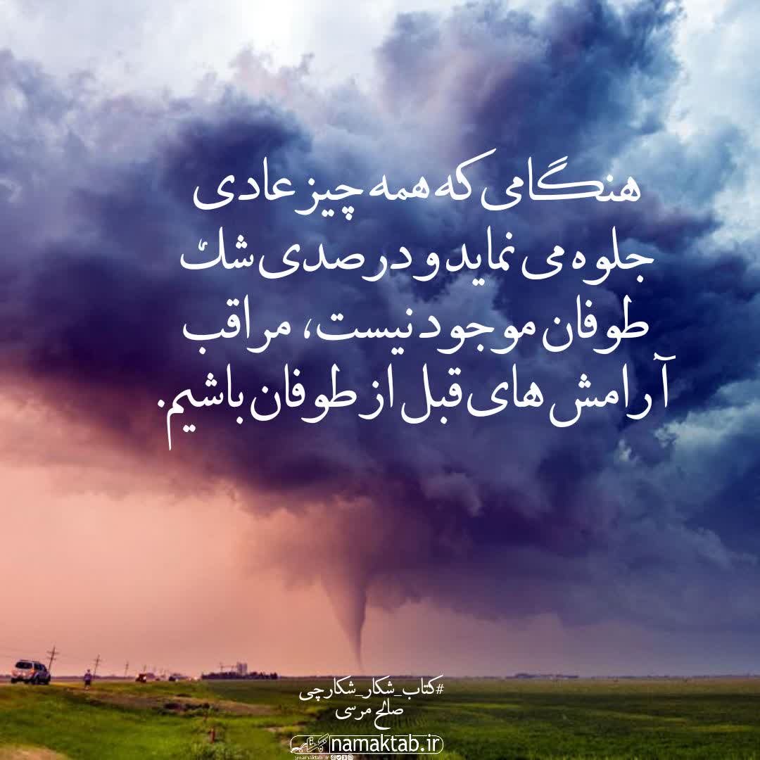عکسنوشته- شکار شکارچی (1)