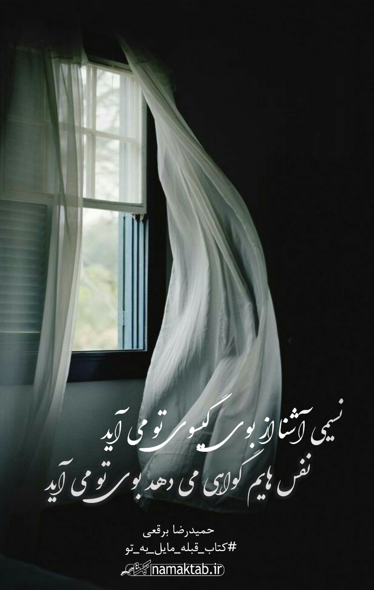 عکسنوشته- قبله مایل به تو (10)