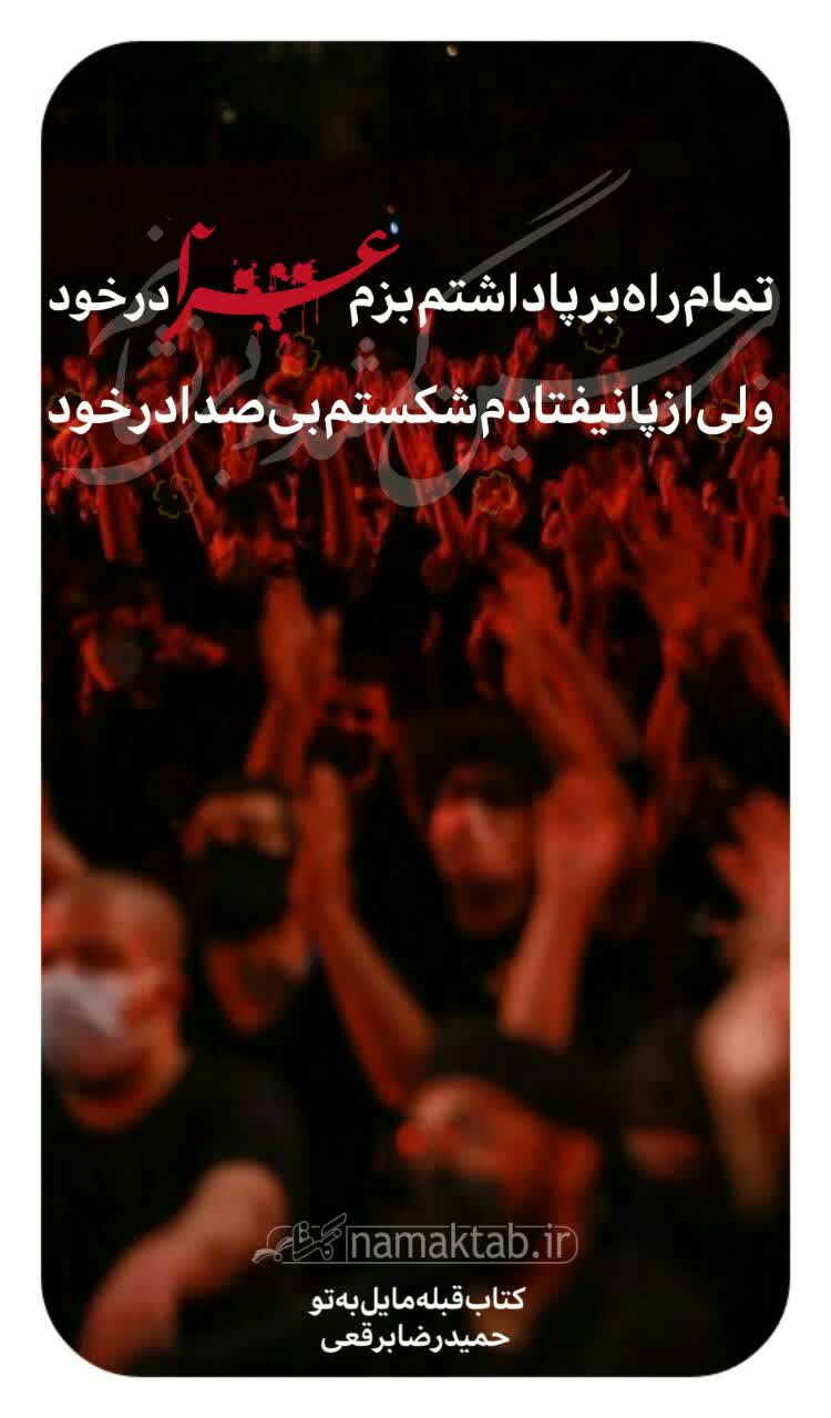 عکسنوشته- قبله مایل به تو (5)