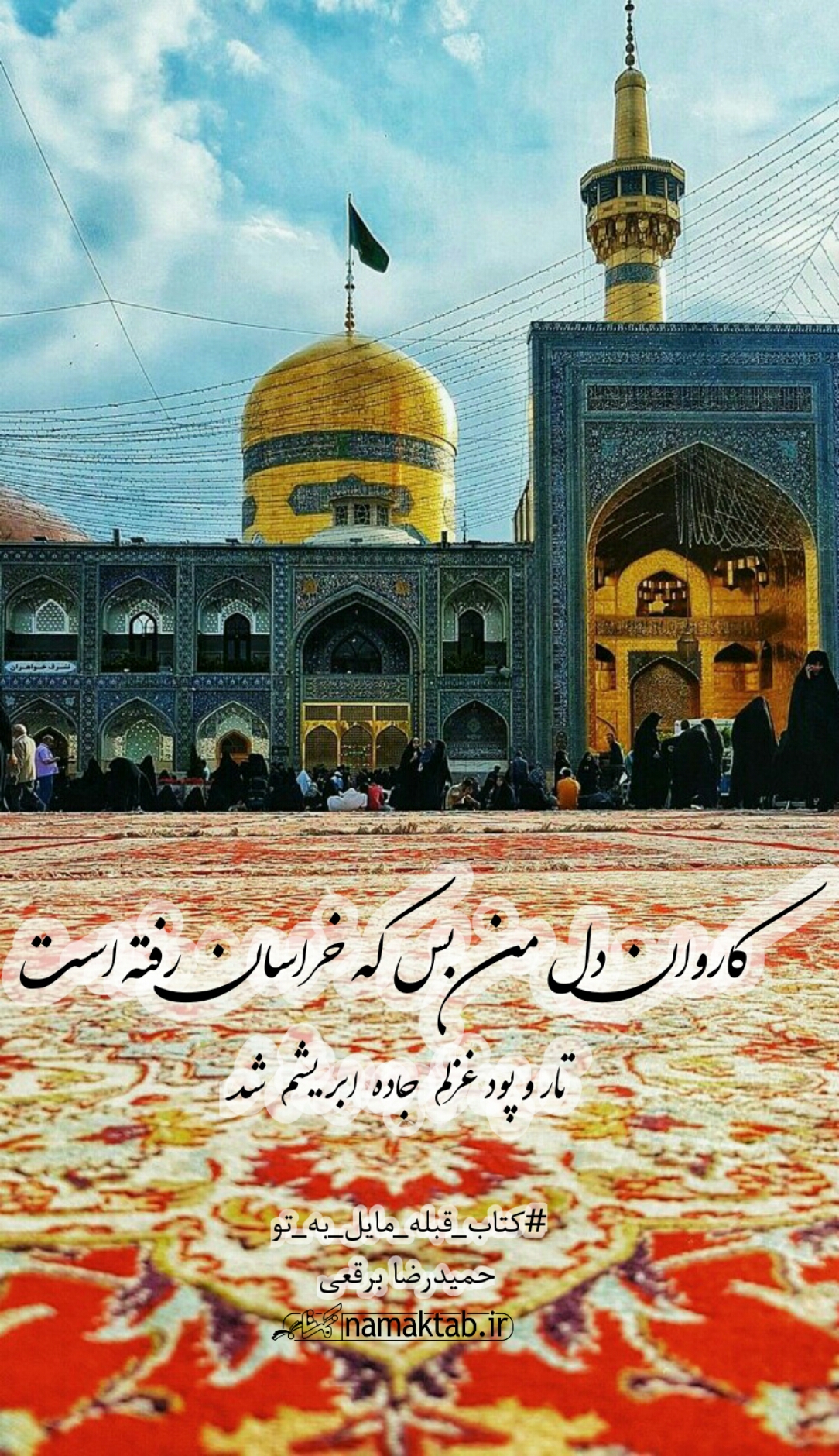 عکسنوشته- قبله مایل به تو (7)