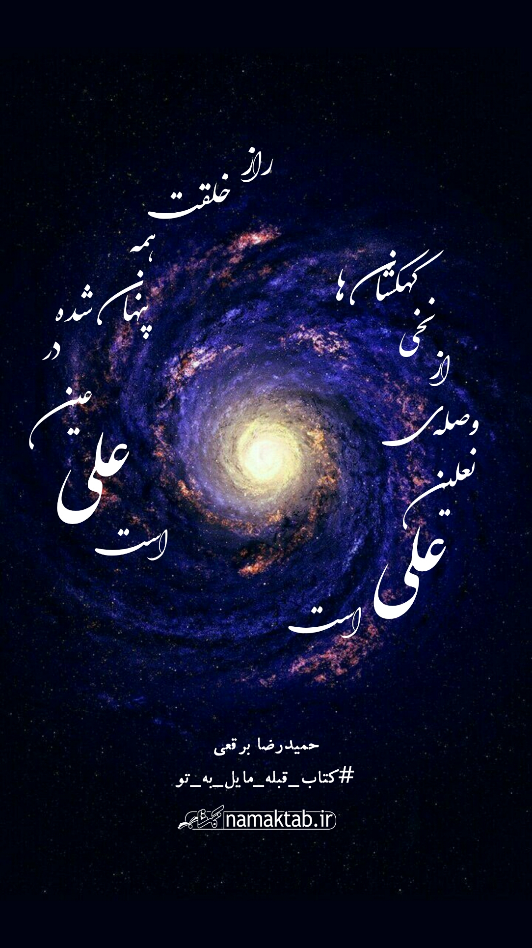عکسنوشته- قبله مایل به تو (8)