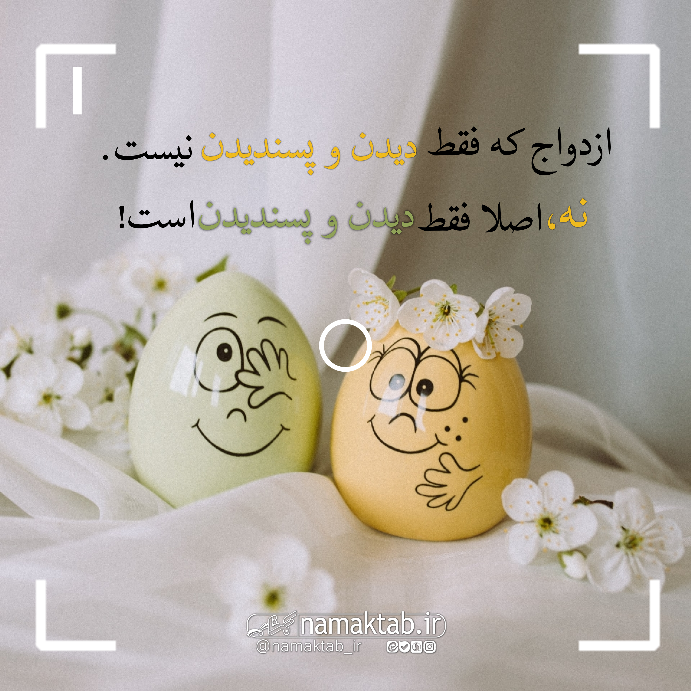 عکسنوشته- نیمه دیگرم (1)