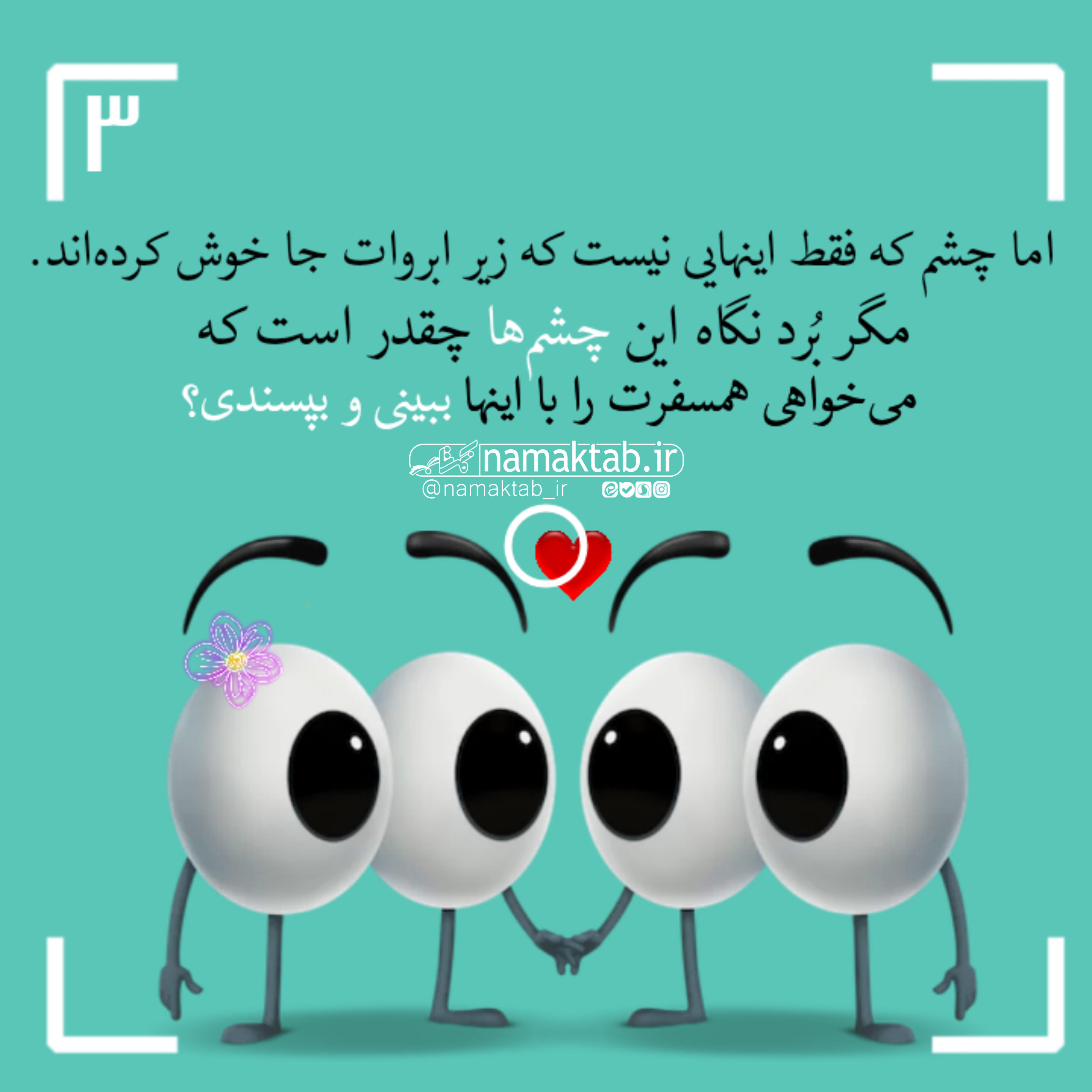 عکسنوشته- نیمه دیگرم (3)