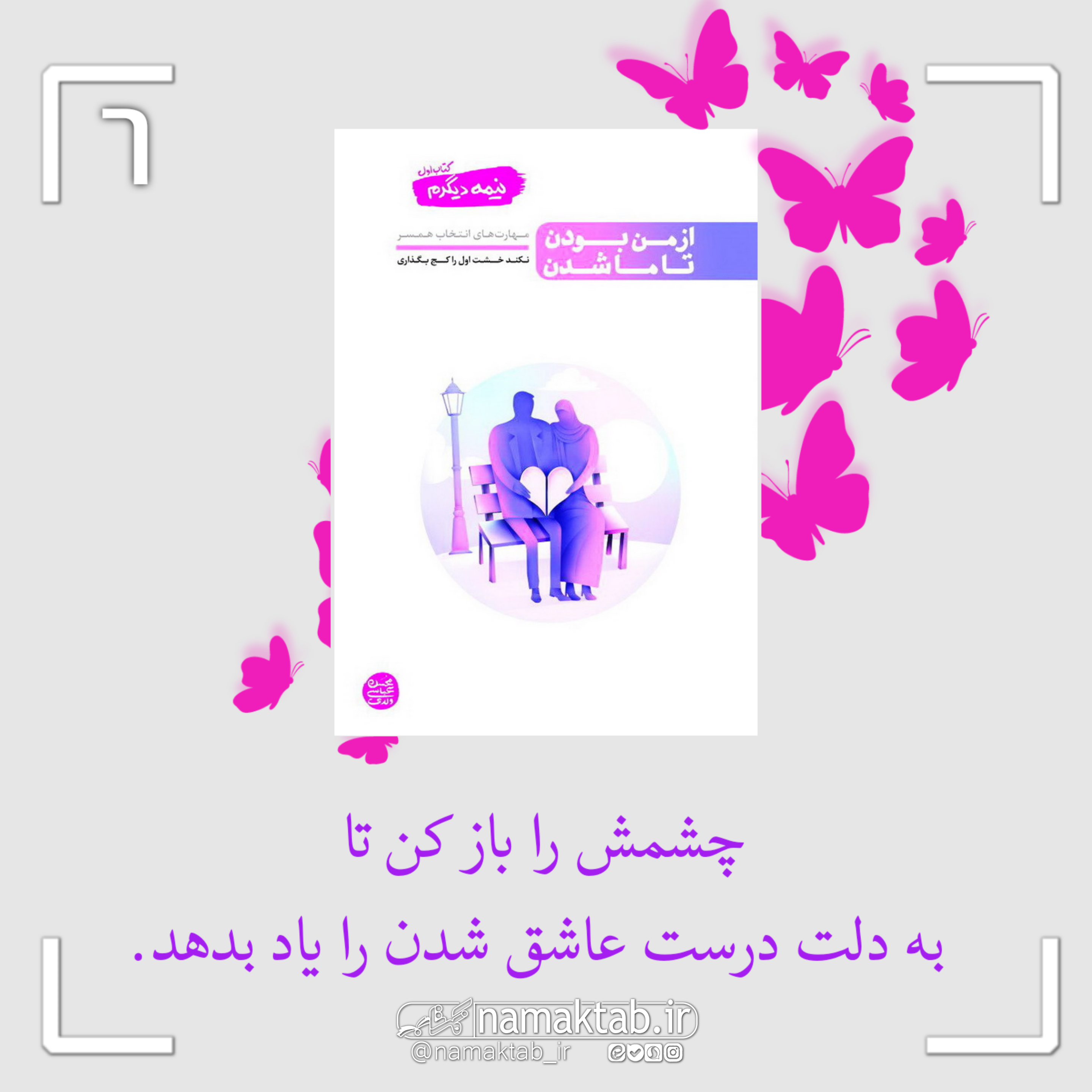 عکسنوشته- نیمه دیگرم (6)
