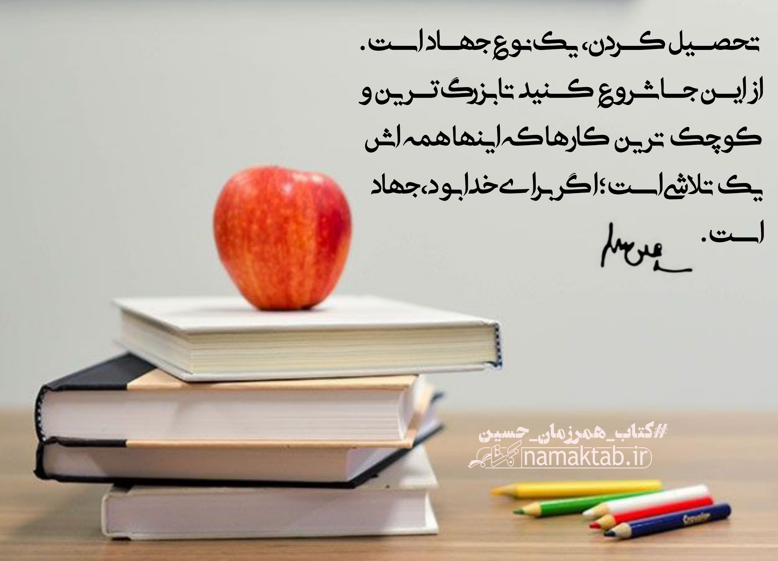 عکسنوشته- همرزمان حسین (1)