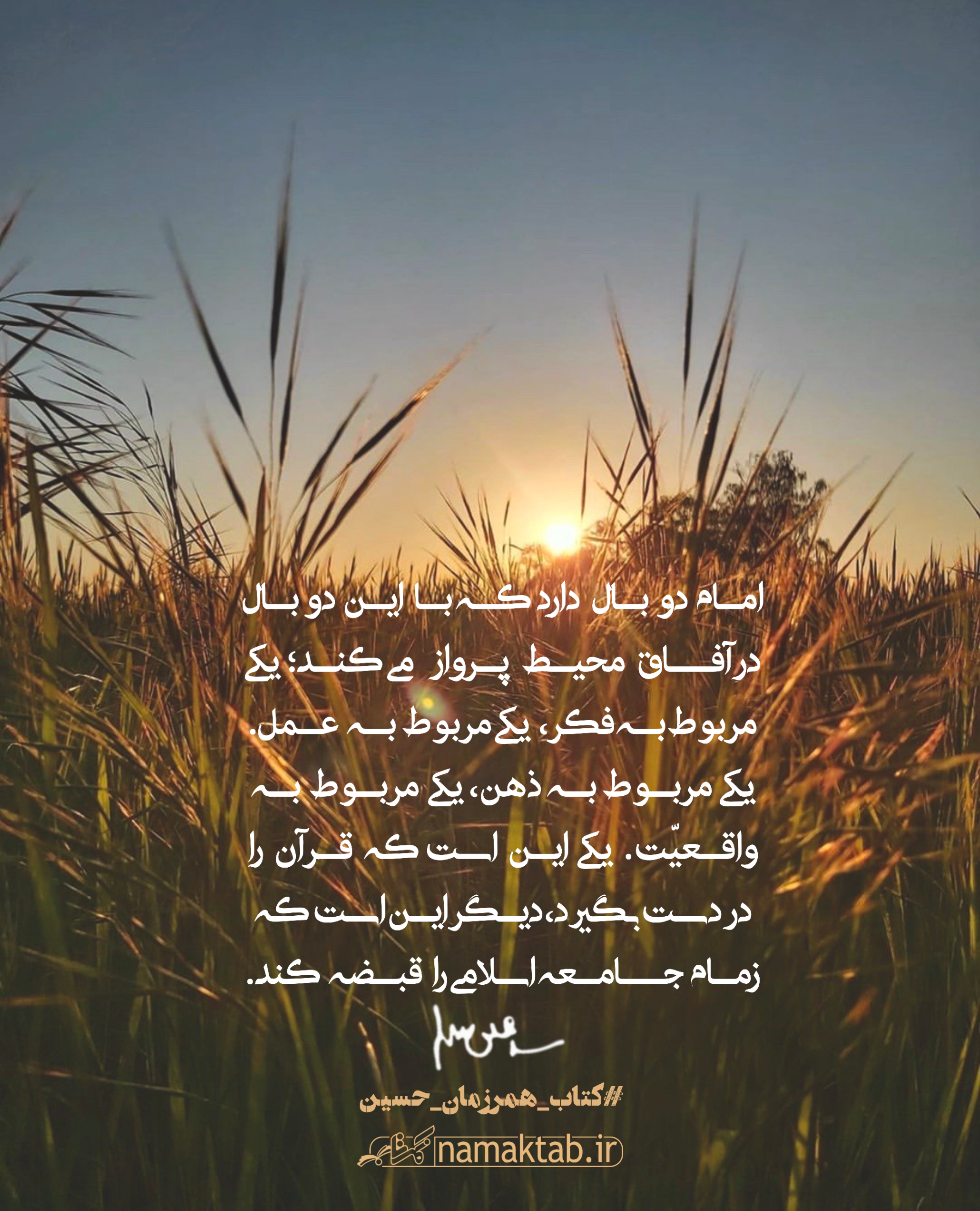 عکسنوشته- همرزمان حسین (3)