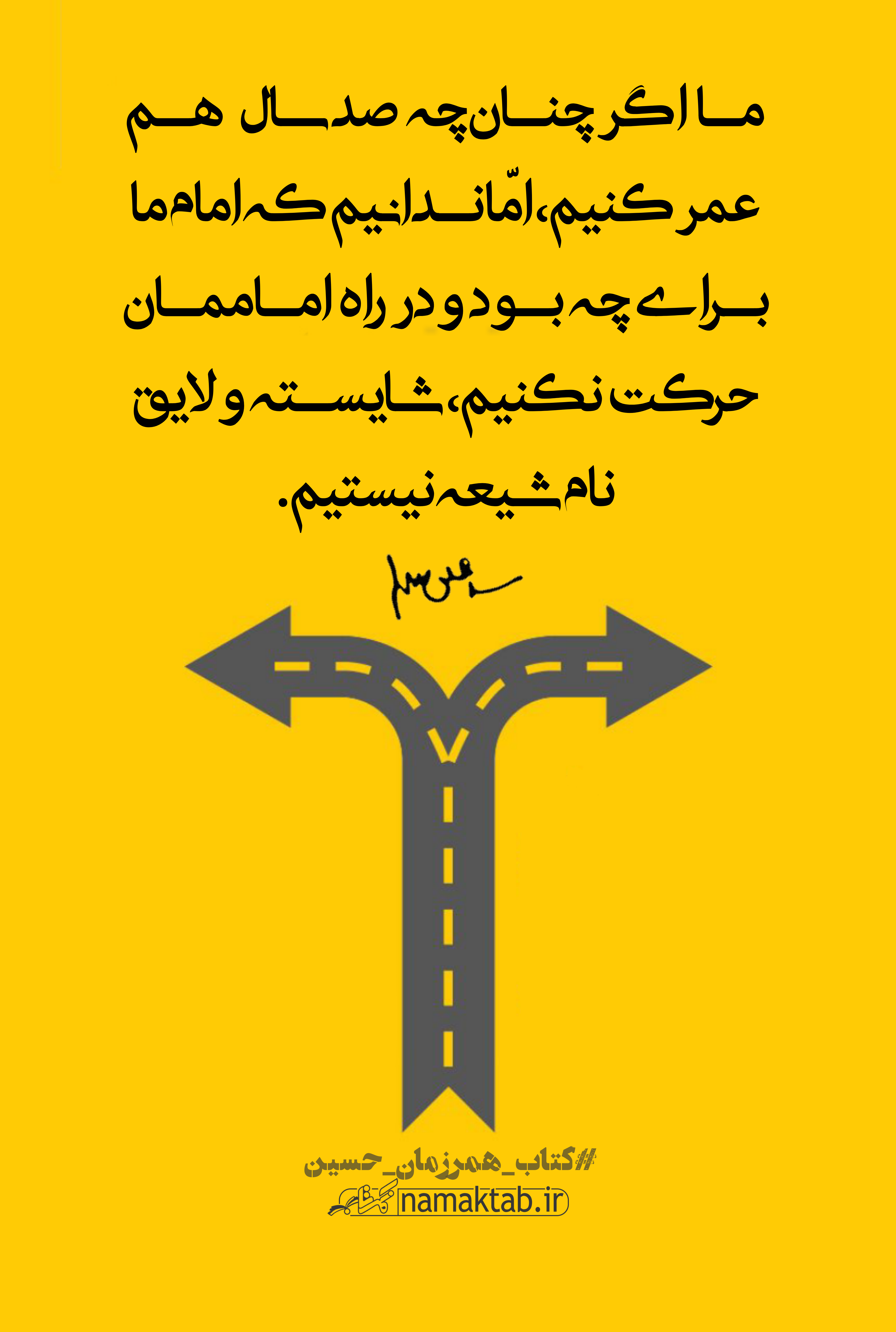 عکسنوشته- همرزمان حسین (5)