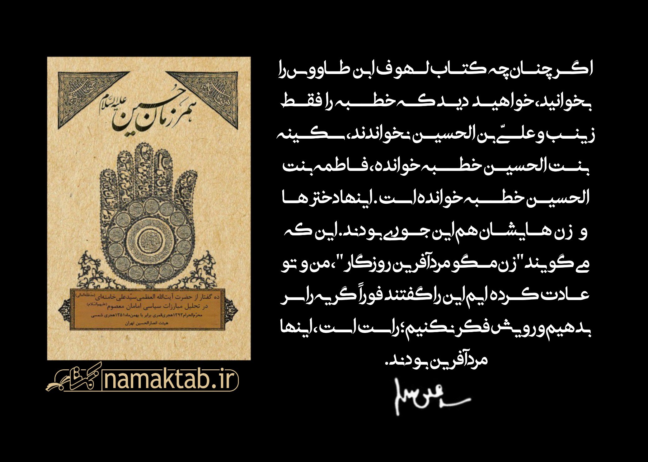 عکسنوشته- همرزمان حسین (6)