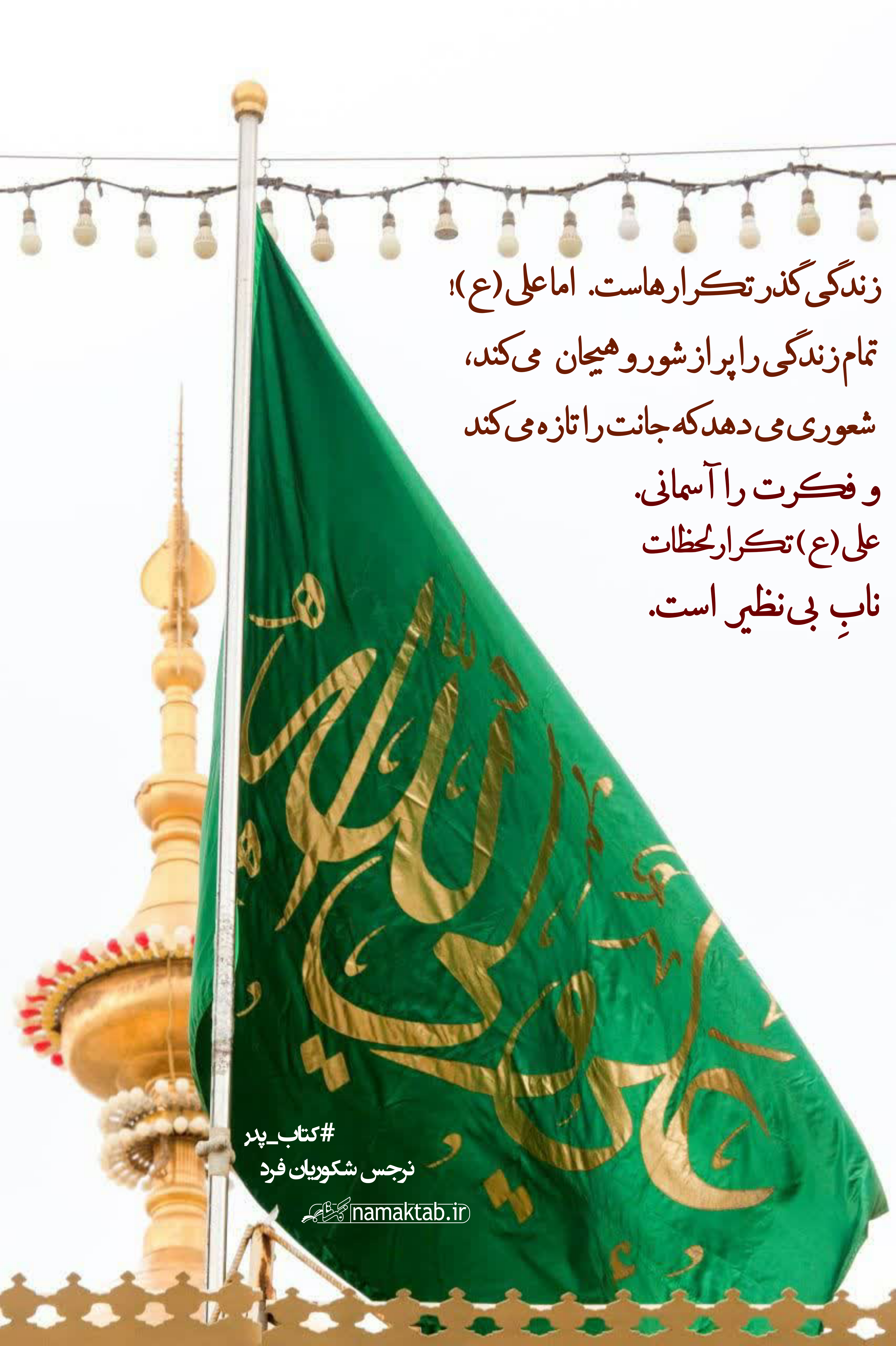 عکسنوشته پدر (1)