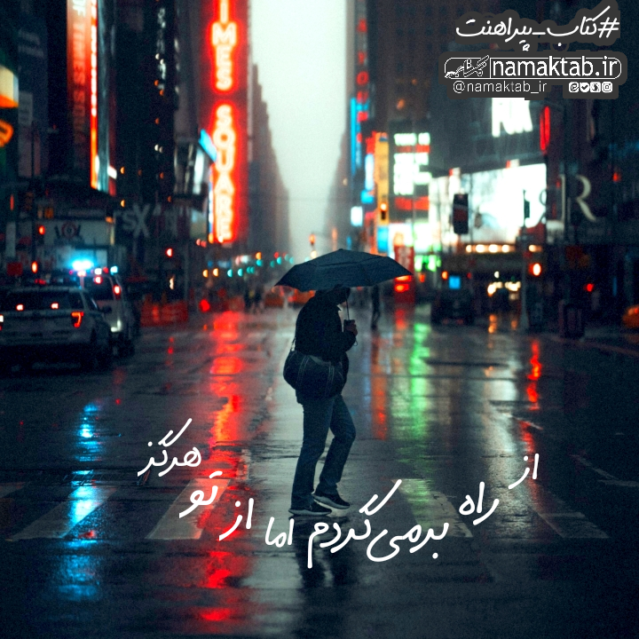 عکسنوشته- پیراهنت