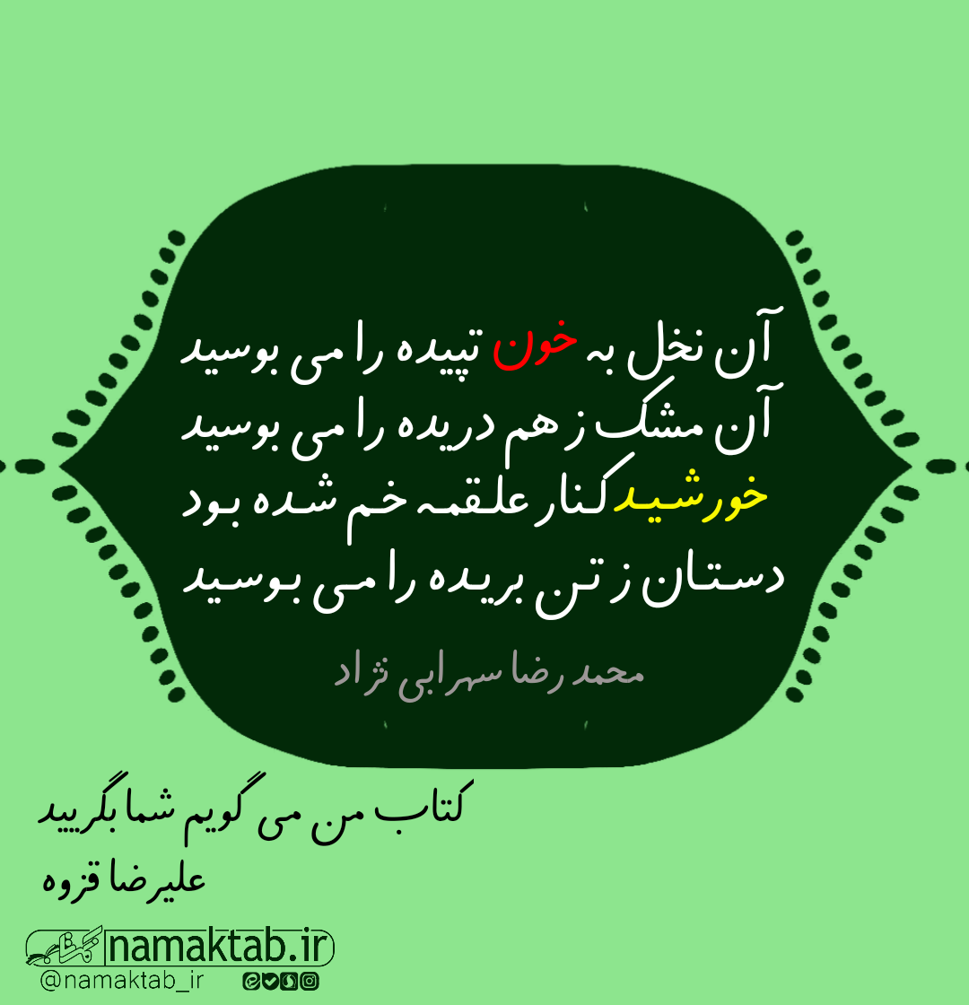 من میگویم شما بگریید 2