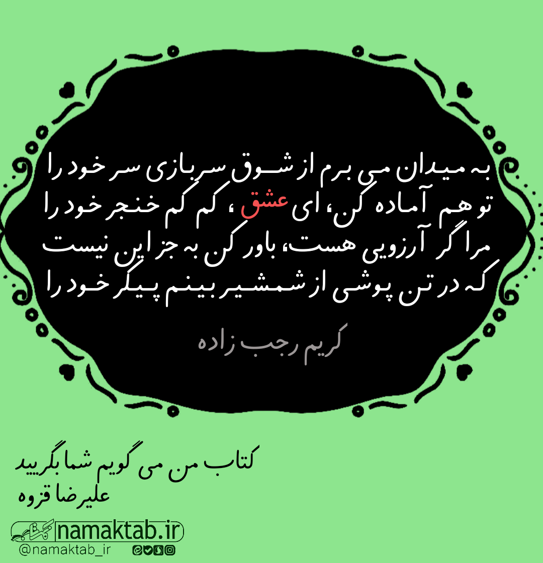 من میگویم شما بگریید 3