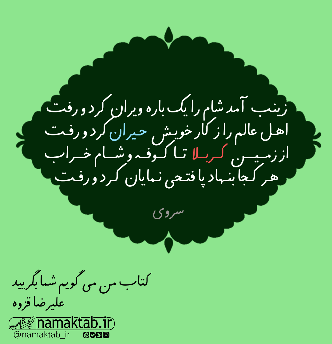 من میگویم شما بگریید 4