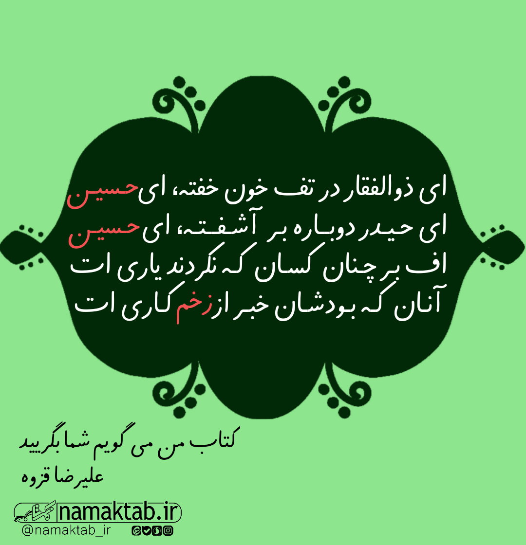 من میگویم شما بگریید 6