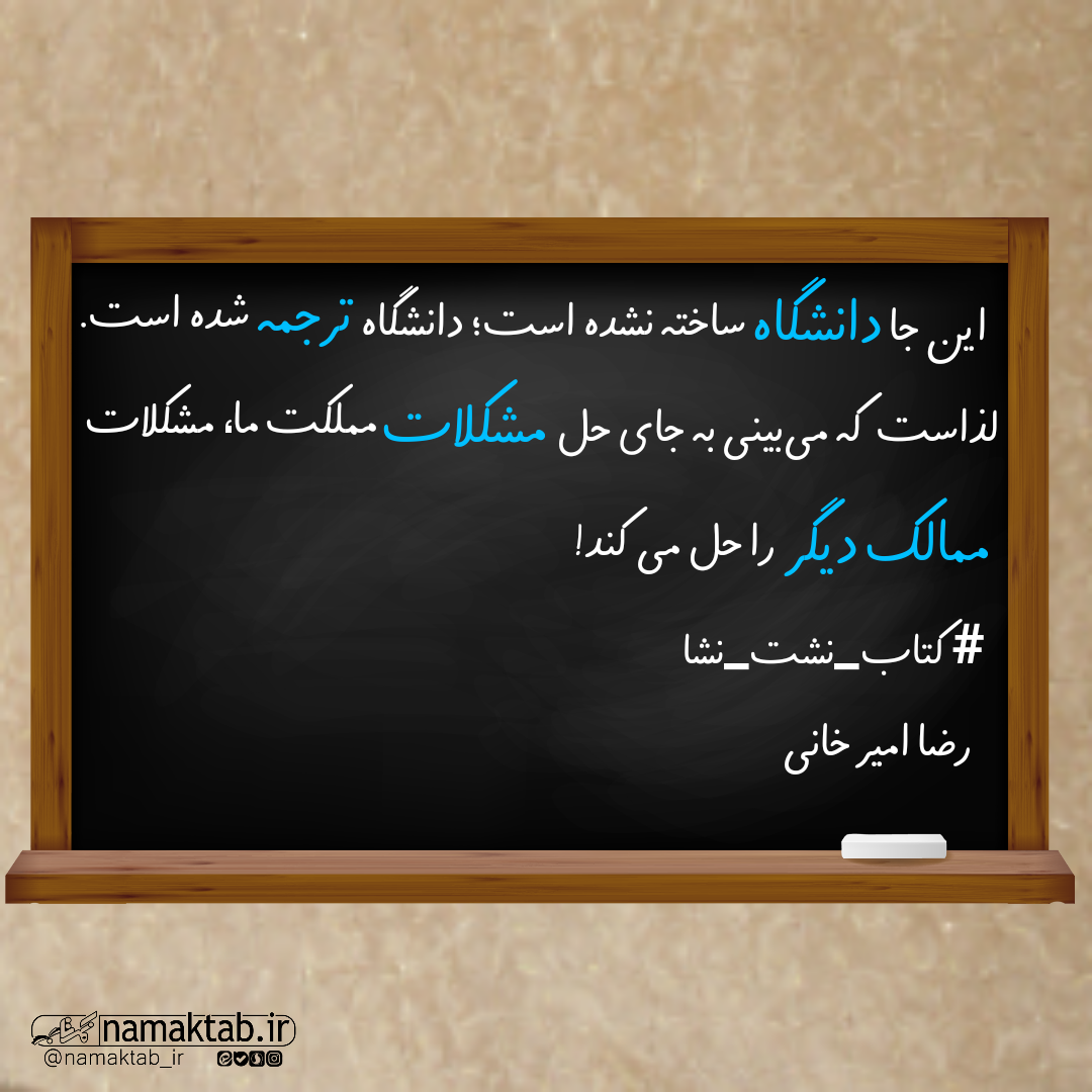 نشت نشا ١