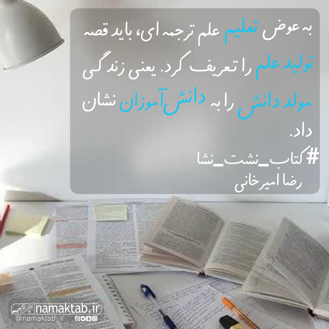 نشت نشا ٢