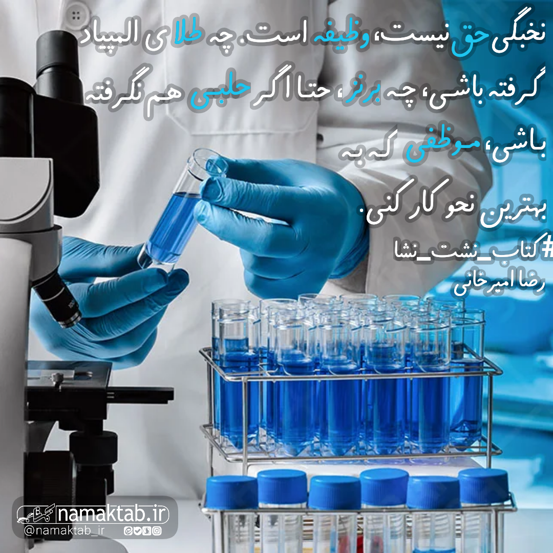 نشت نشا ۴