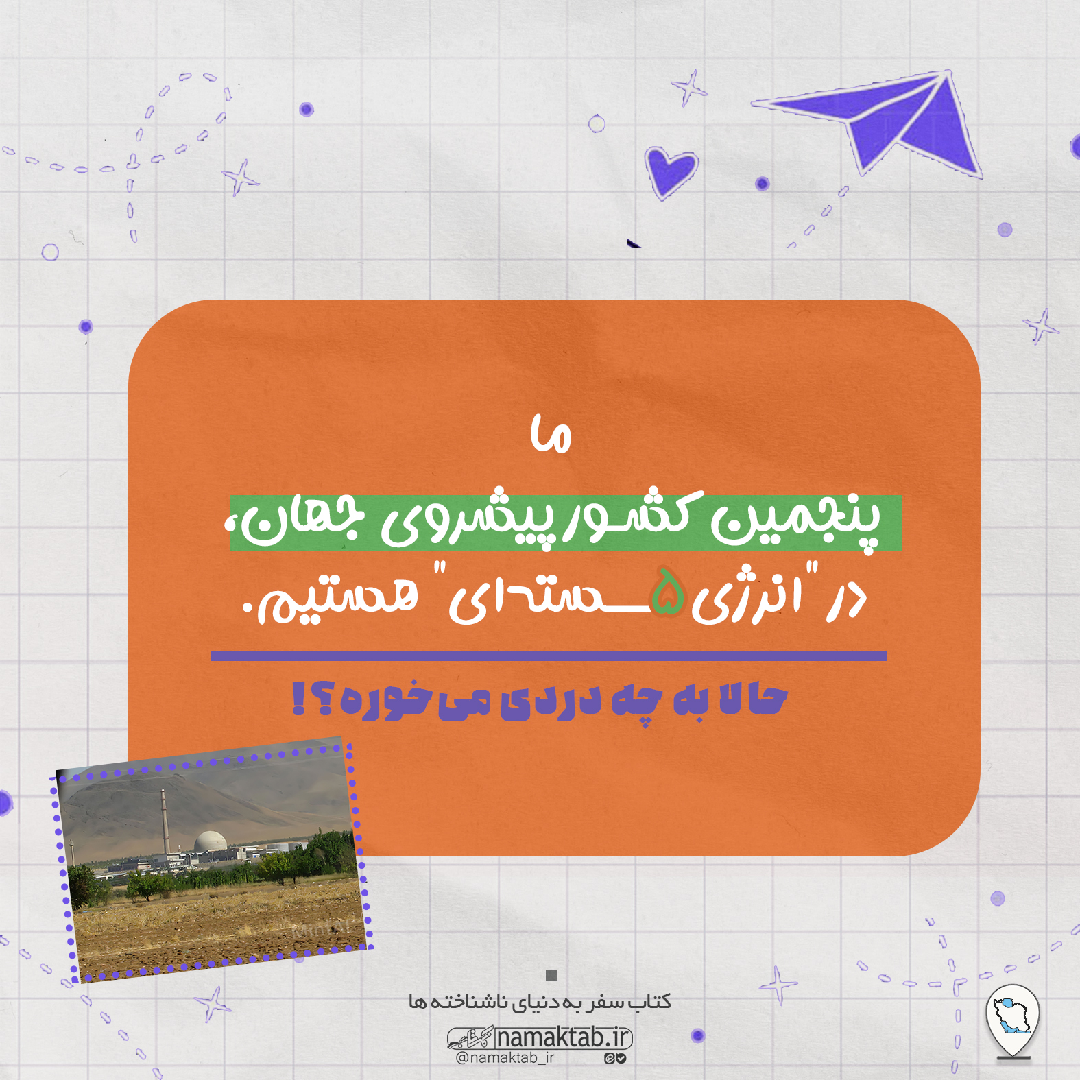 هسته ای 1