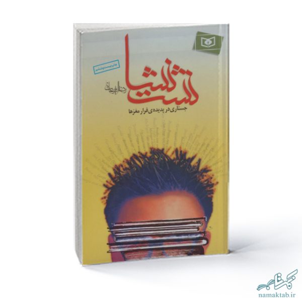 خرید کتاب نشت نشا